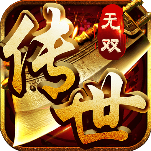 《传世无双之金装裁决》手游官网logo图