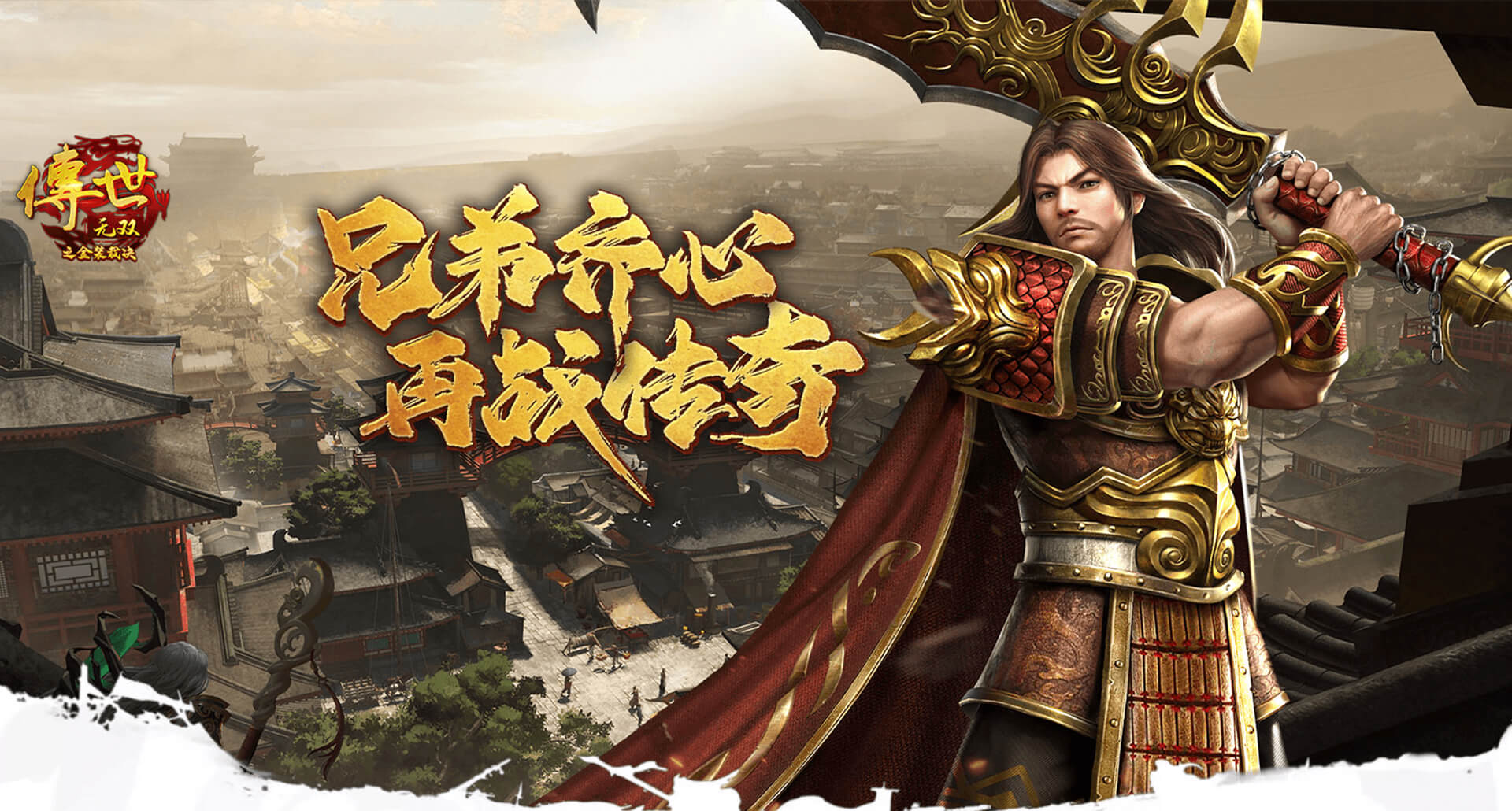 《传世无双之金装裁决》手游：元神合击+主宰神技，三大职业战术维度全面裂变！