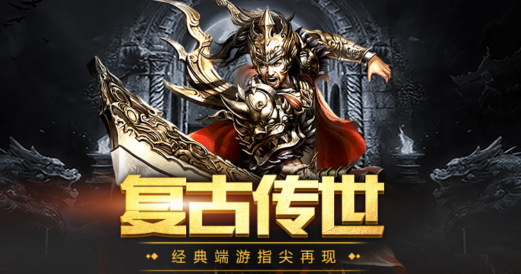 《传世无双之金装裁决》手游官网：金装共鸣解锁专属特效，万人同屏跨服战流畅不卡顿！(图3)