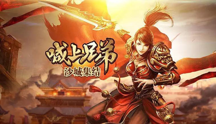 《传世无双之金装裁决》手游：经典三职业重生，技能特效视觉盛宴全面革新！(图1)